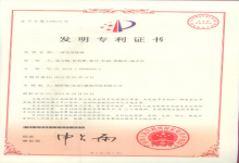 2011年度技术成果发布——威斯翰公司申请获得