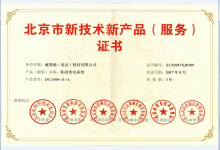 关于我司获得两项新技术新产品（服务）证书的公告