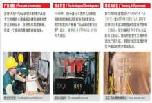 防火封堵系统简介